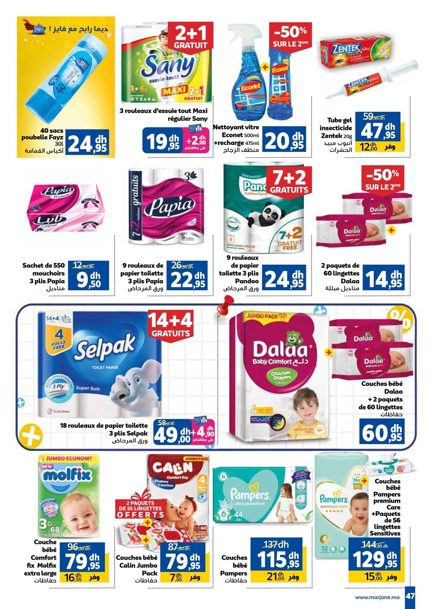 Catalogue Marjane du 26 août au 15 septembre 2025